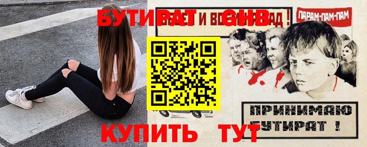 БУТИРАТ 1.4BDO Ноябрьск