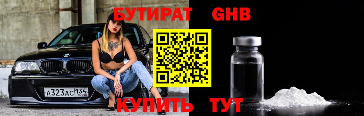 Ноябрьск  Бутират бутандиол  Вход с VPN 