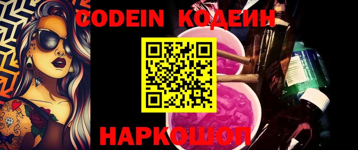 Кодеиновый сироп Lean напиток Lean (лин) Ноябрьск