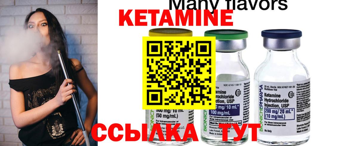 Кетамин VHQ Ноябрьск