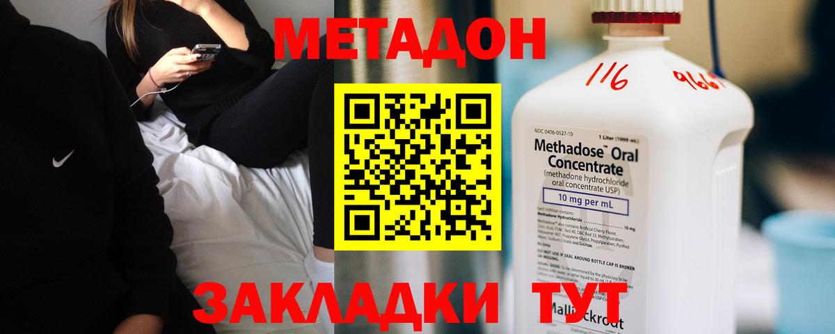 МЕТАДОН methadone Ноябрьск