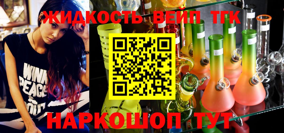 Ноябрьск  Дистиллят ТГК вейп с тгк  Вход с VPN 
